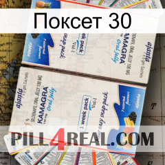 Поксет 30 kamagra1